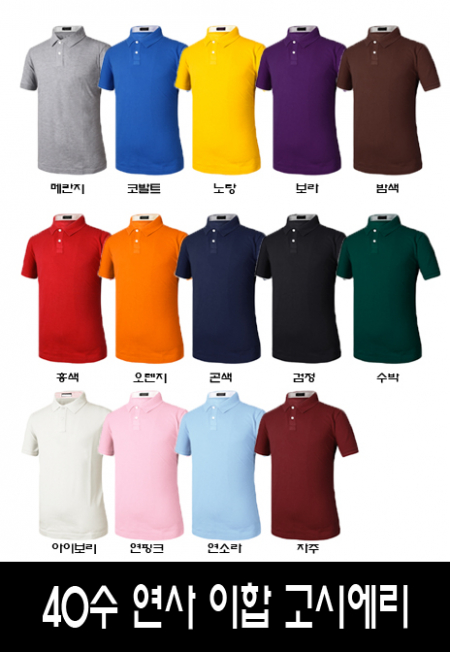 40수 2합 고시애리 긴팔 14종 긴팔티 #2