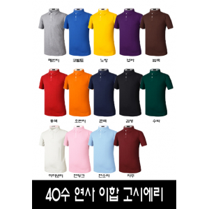 40수 2합 고시애리 긴팔 14종 긴팔티