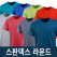 스판덱스 라운드 반팔 12종 반팔티
