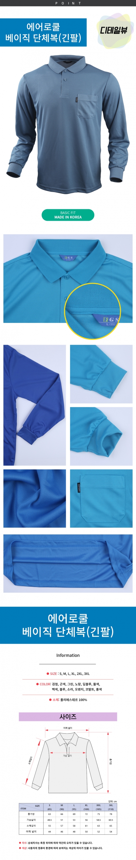 에어로쿨 베이직 단체복 긴팔 // 주머니O #2