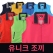 그린파크 유니크 조끼 7종