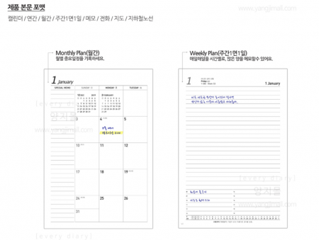 양지 다이어리 유즈 25 B #2