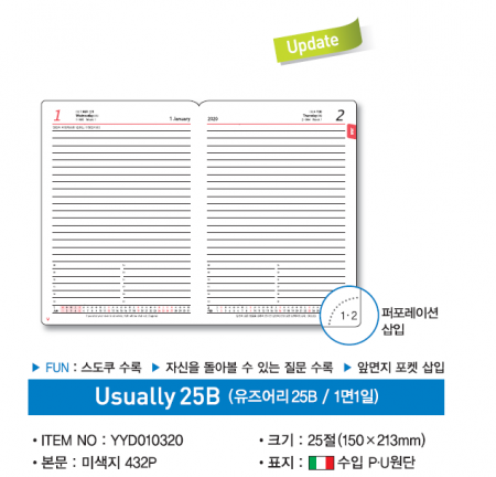 양지 다이어리 유즈 25 B #4