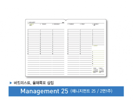 양지 다이어리 매니지 먼트 25절 #2