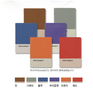 양지 다이어리 유즈어리 50절