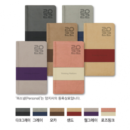 양지 다이어리 퍼스널32SE, 32절 양지다이어리 #2
