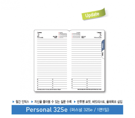 양지 다이어리 퍼스널32SE, 32절 양지다이어리 #3
