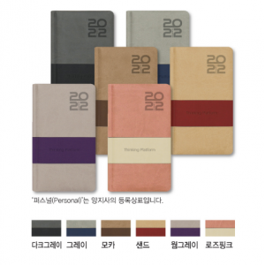 양지 다이어리 퍼스널32SE, 32절 양지다이어리