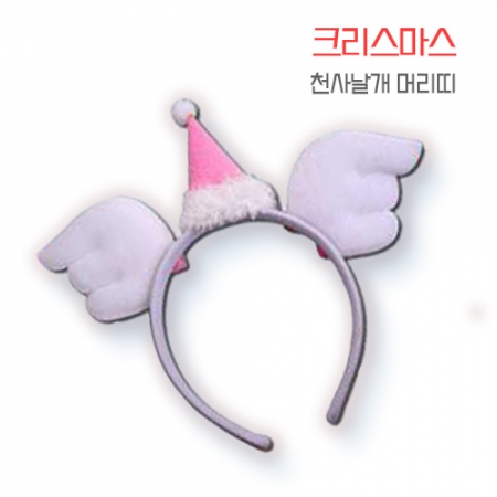 크리스마스 천사 날개 머리띠 #2