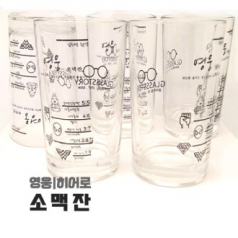 영웅 소맥잔- 히어로 쏘맥잔