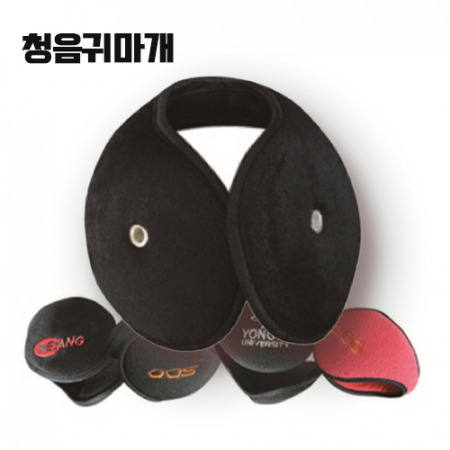 청음 방한 귀마개 #2