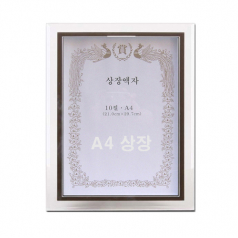 상장 유리액자 10절, A4