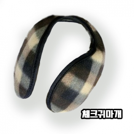 체크 귀마개 #2