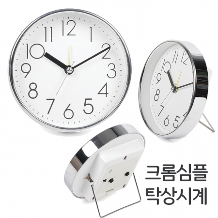 크롬 심플 탁상시계 #2