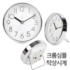 크롬 심플 탁상시계