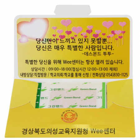 홍보 밴드 세트 13호 (8p) #5