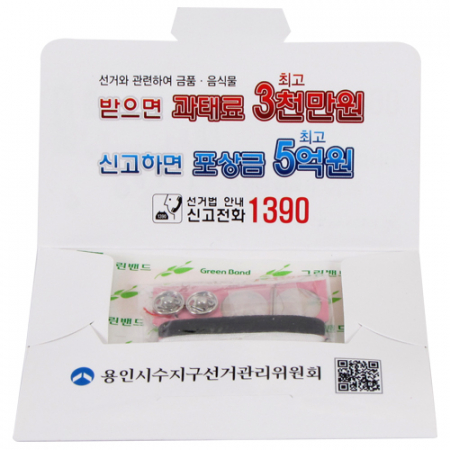 홍보 밴드 세트 10호 (3p) #5