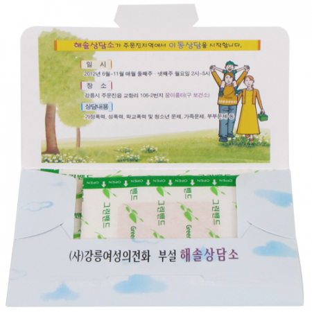 홍보 밴드 세트 9호 (4p) #5