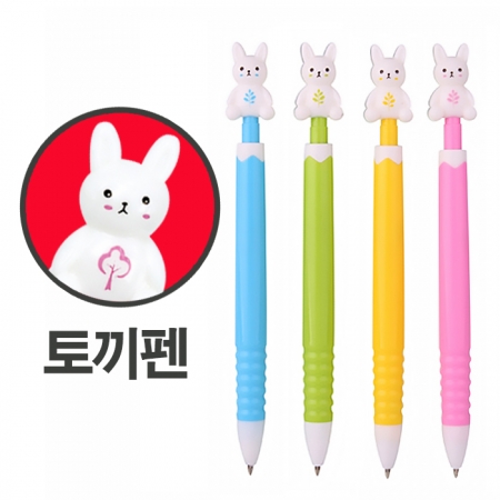 토끼 볼펜 1.0mm #2