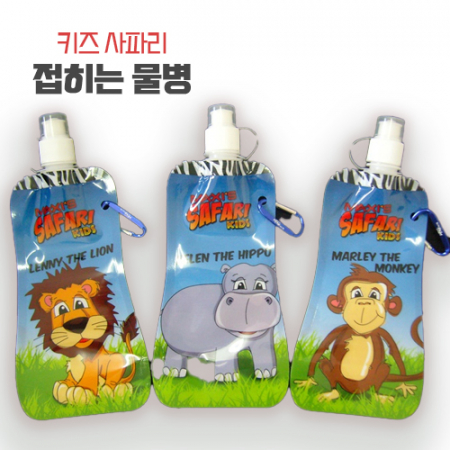 물통 키즈 사파리 접히는 물병 #2