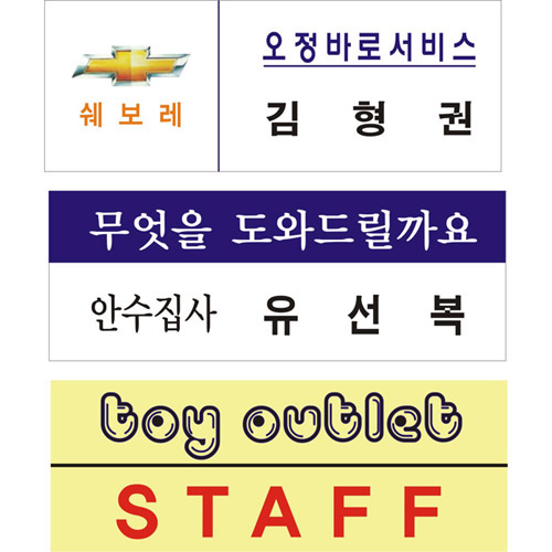 명찰, 아크릴 명찰 #2