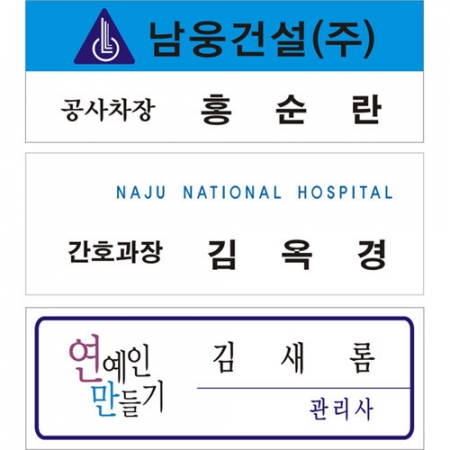 명찰, 아크릴 명찰 70*25mm #3