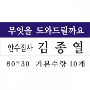명찰, 아크릴 명찰 80*30mm