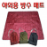 매트 돗자리 야외돗자리 캠핑매트 밥상보 등산매트 방수매트 (145cm X 130cm)