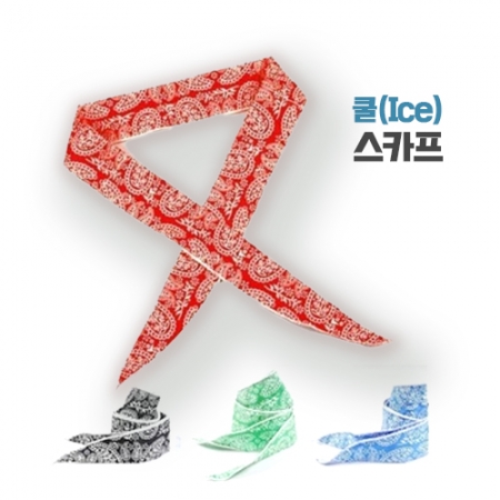 쿨 아이스 스카프 #2