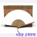 작은이미지: 부채, 작품용 오죽 부채 #2