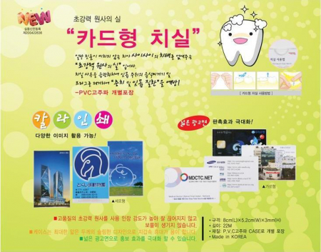 휴대용 이튼 치실 #2