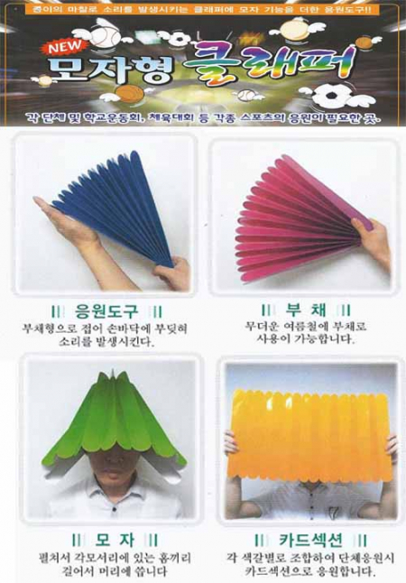 클래퍼 / 종이 짝짝이. 응원 부채. 막대 부채 (기성품) #3