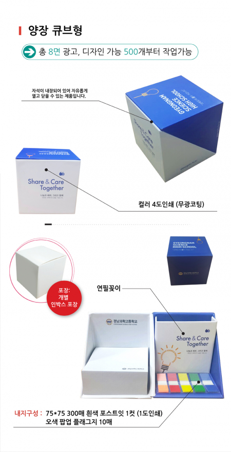 양장 큐브형- 점착메모지 75 *75 (300매) #2