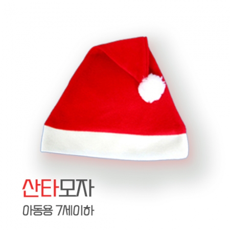 아동용 산타 모자 7세 이하 #2