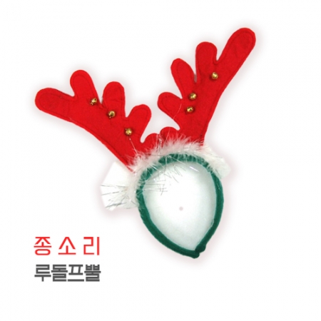 종소리 털 루돌프 뿔 // 빨간뿔, 녹색뿔 선택 가능 #2