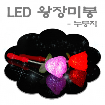 누룽지 장미봉 (대) #2