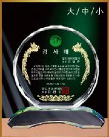 화이트 크리스탈 상패 #2