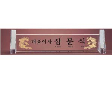 sd10- 1204 / 명패 / 크리스탈 / 크리스탈 명패 #2