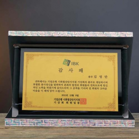 sd10-1311 (자개 압출순금패) #3