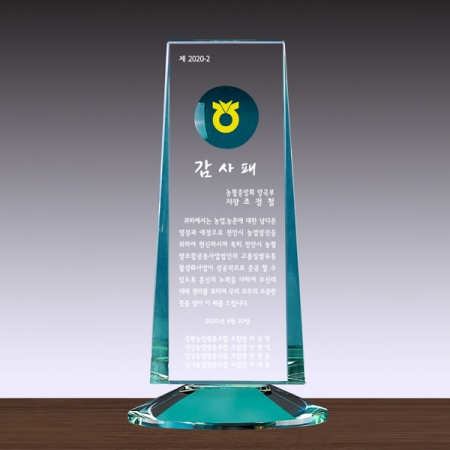 상패, 그린 크리스탈 트로피, 감사패, 공로패 #2