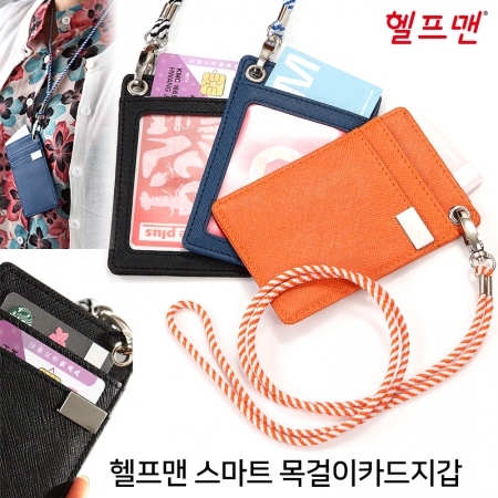 헬프맨 스마트 목걸이 카드지갑 #2