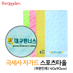 내맘대로부분인쇄하는 극세사자가드스포츠타올40