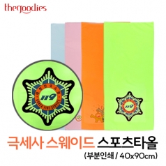 내맘대로부분인쇄하는 극세사스웨이드스포츠타올40