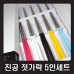 작은이미지: 진공 젓가락 5인 세트 #3