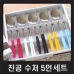 작은이미지: 진공 수저 5인 세트 #3