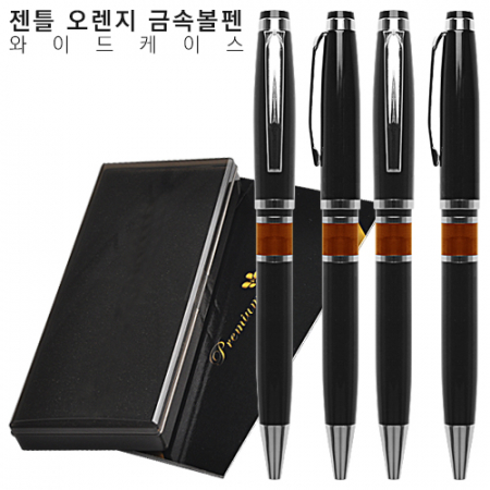 젠틀 오렌지 금속볼펜 와이드케이스 #3