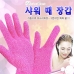 작은이미지: 때장갑 (샤워 장갑) (때밀이장갑) #2