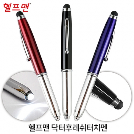 헬프맨 닥터 후레쉬 터치펜 (케이스 포함) #2