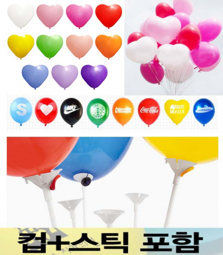 홍보용 하트풍선 // 인쇄1도 // 컵스틱포함 #2