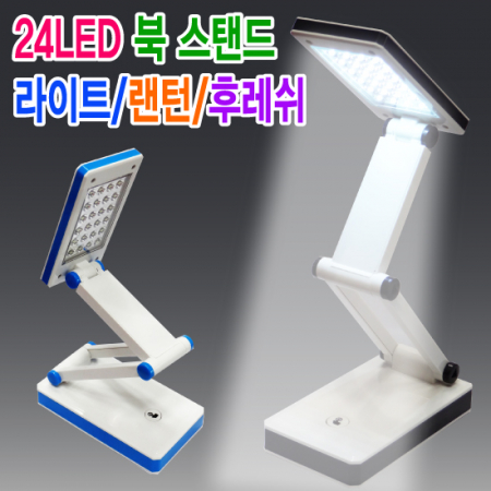 북라이트 랜턴 후레쉬, 24구 LED 스탠드 #3